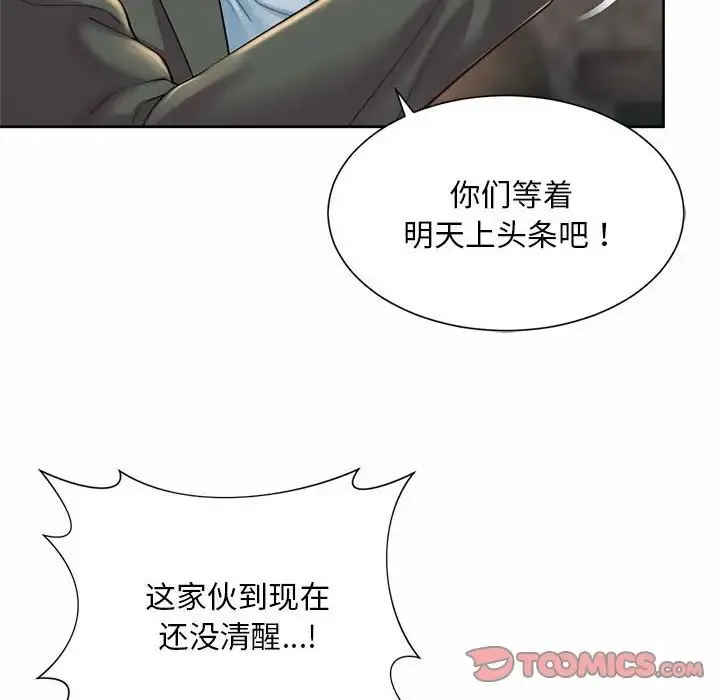 社内恋爱 第30話 第14页