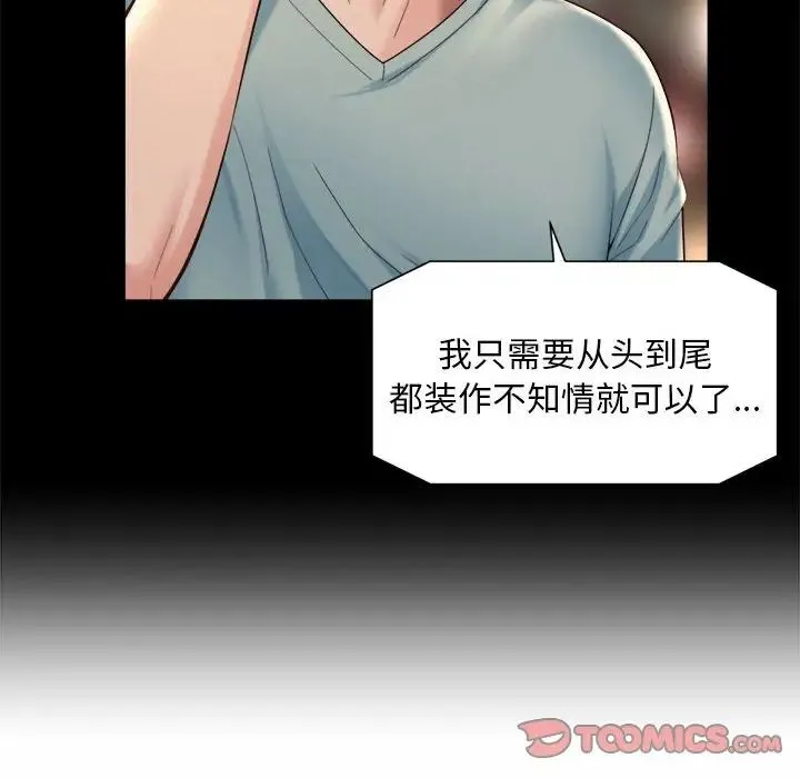 社内恋爱 第30話 第46页
