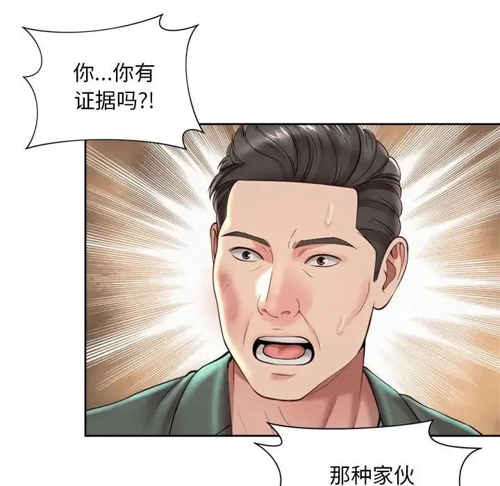 社内恋爱 第30話 第47页