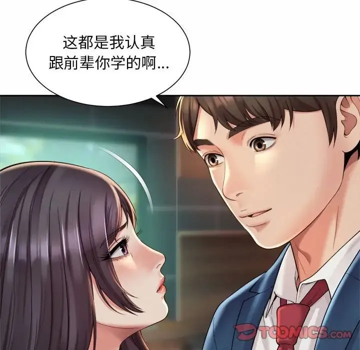 社内恋爱 第30話 第78页