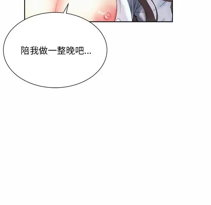 社内恋爱 第30話 第96页