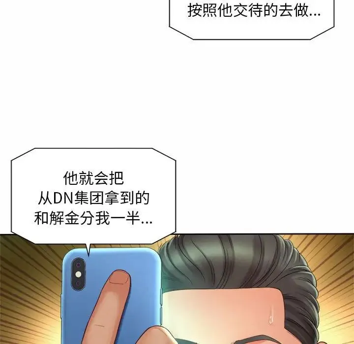 社内恋爱 第30話 第43页