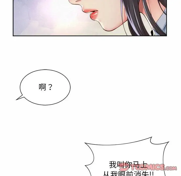 社内恋爱 第30話 第70页