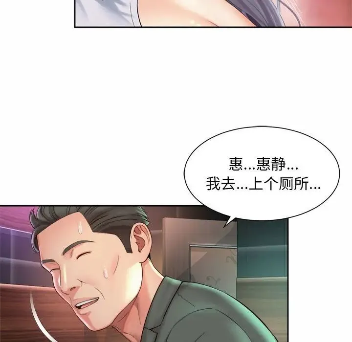 社内恋爱 第30話 第59页