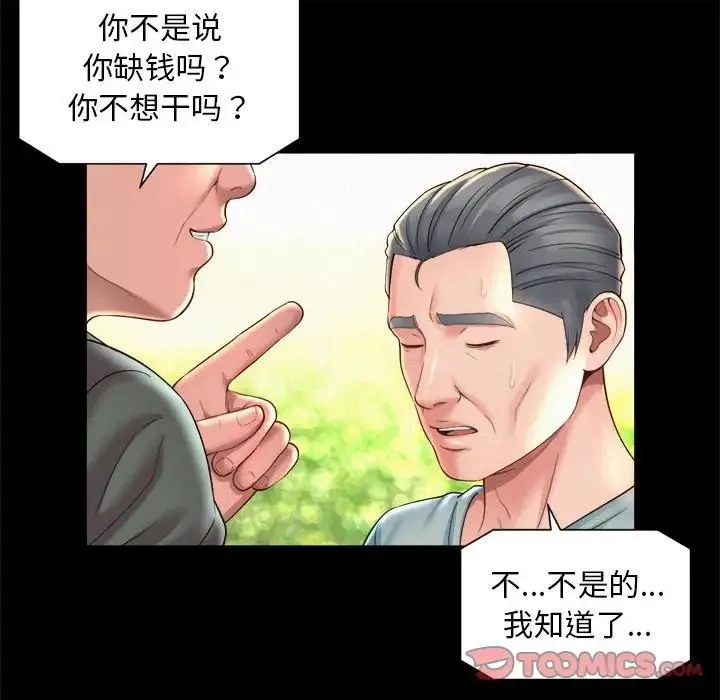 社内恋爱 第30話 第54页