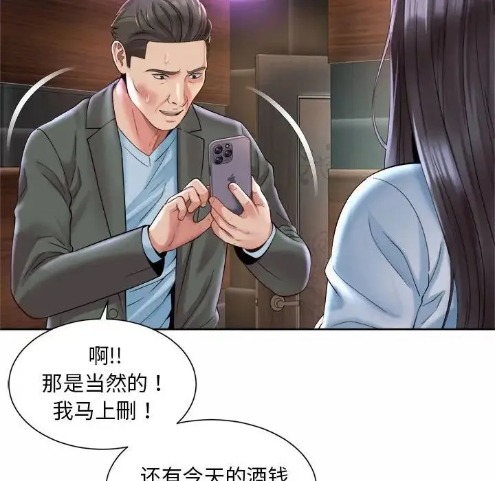 社内恋爱 第30話 第68页