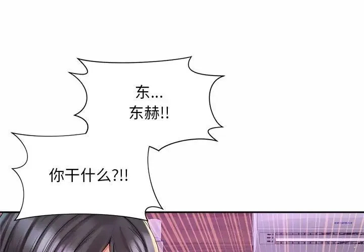 社内恋爱 第30話 第1页