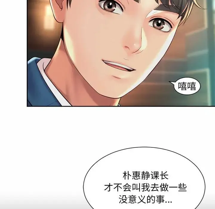 社内恋爱 第30話 第29页