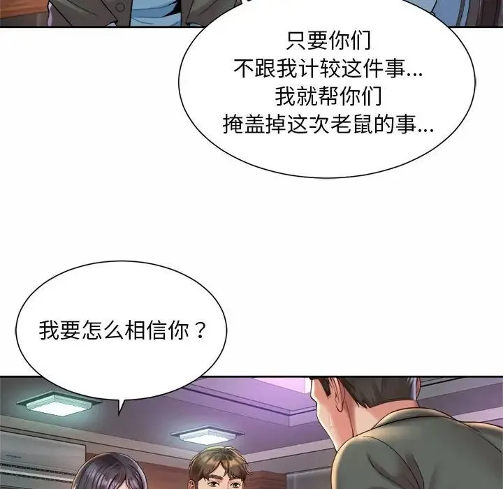 社内恋爱 第30話 第63页
