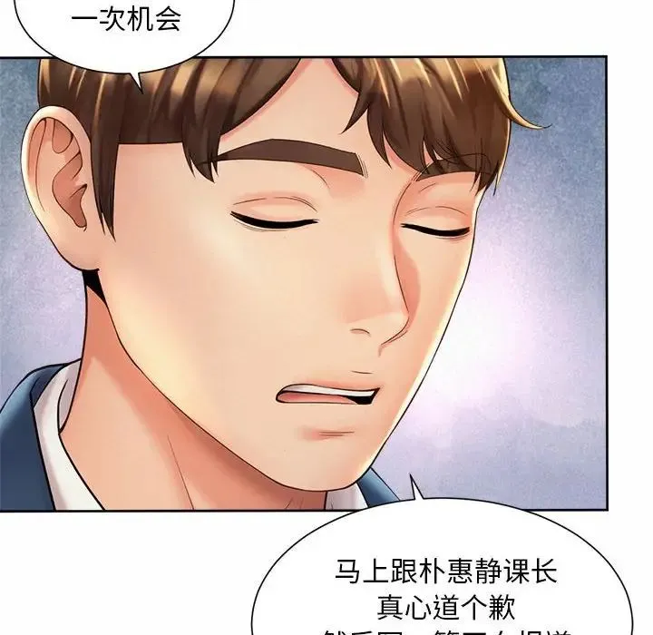 社内恋爱 第30話 第40页
