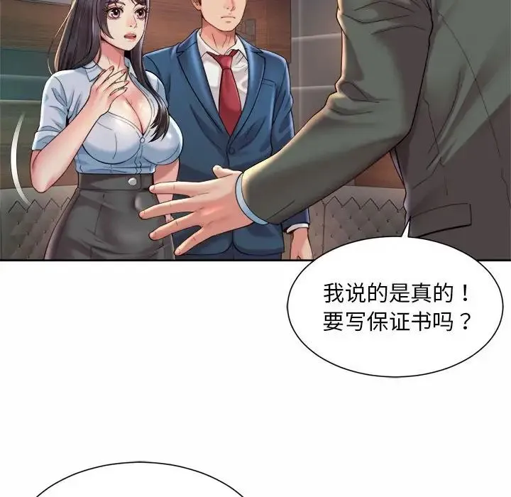 社内恋爱 第30話 第64页
