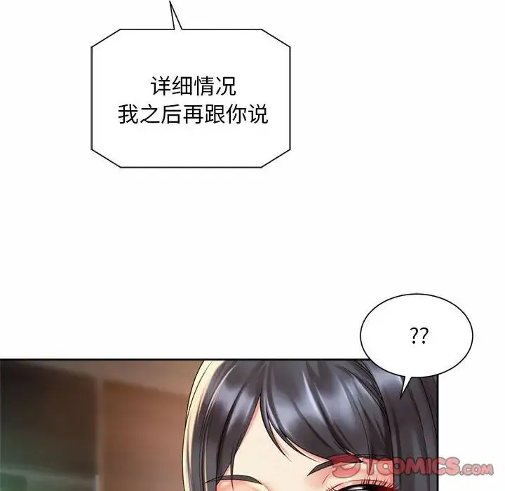 社内恋爱 第30話 第50页