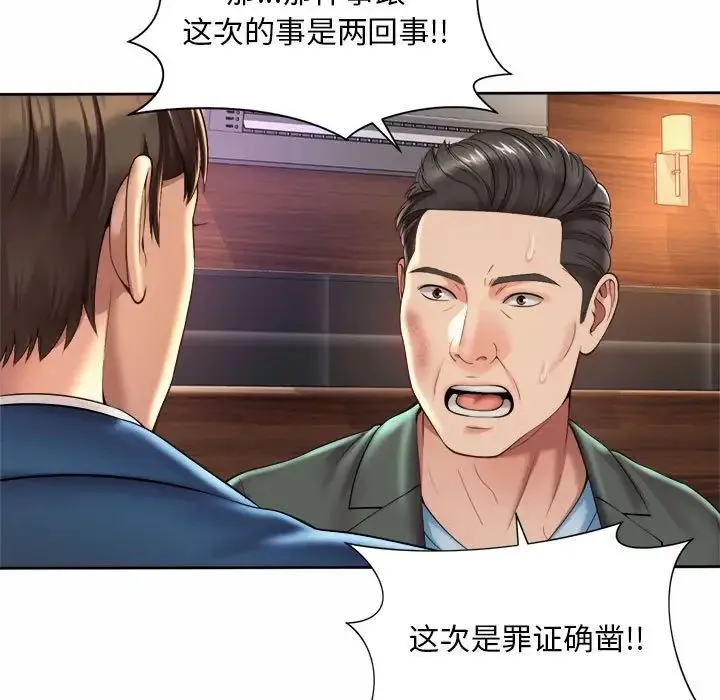 社内恋爱 第30話 第37页