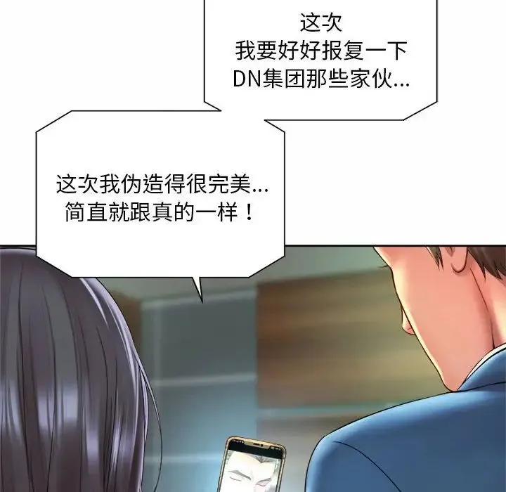 社内恋爱 第30話 第52页