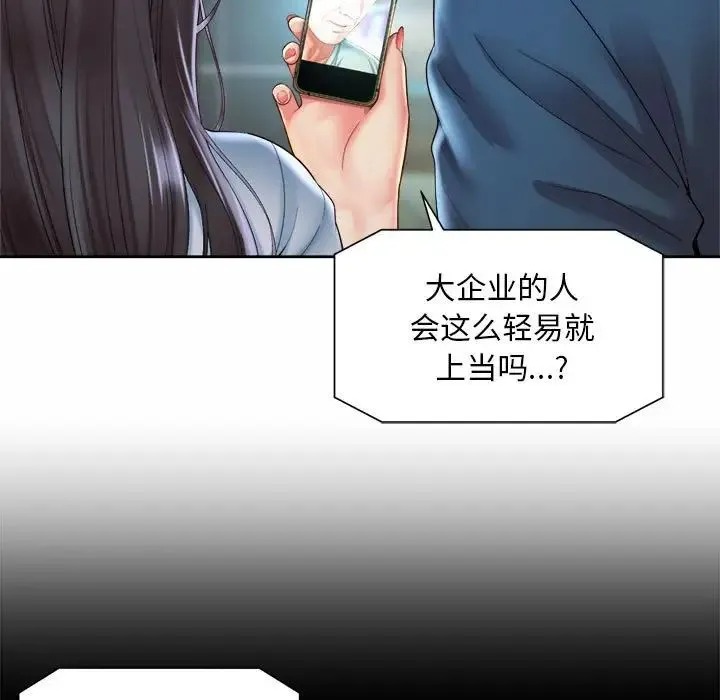 社内恋爱 第30話 第53页