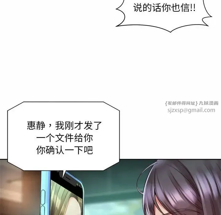 社内恋爱 第30話 第48页