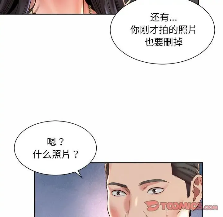 社内恋爱 第30話 第66页