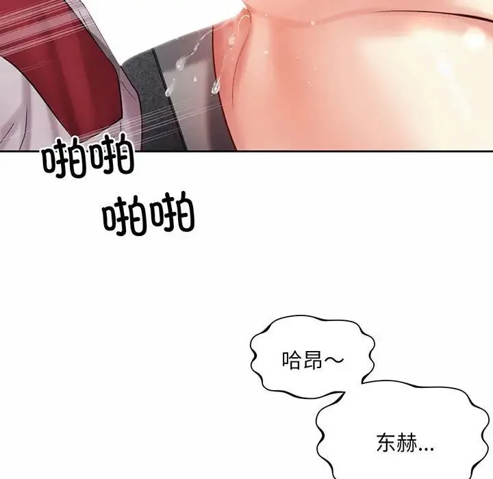社内恋爱 第12話 第73页