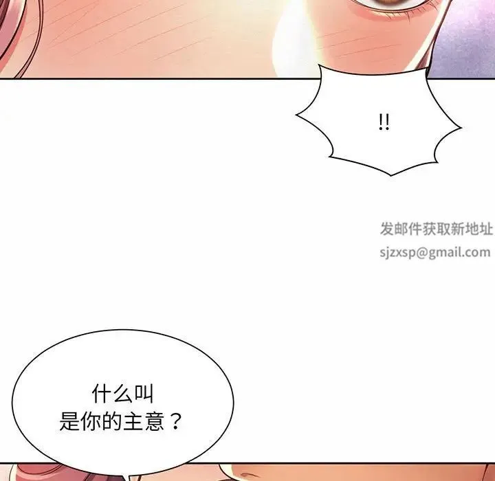 社内恋爱 第12話 第5页