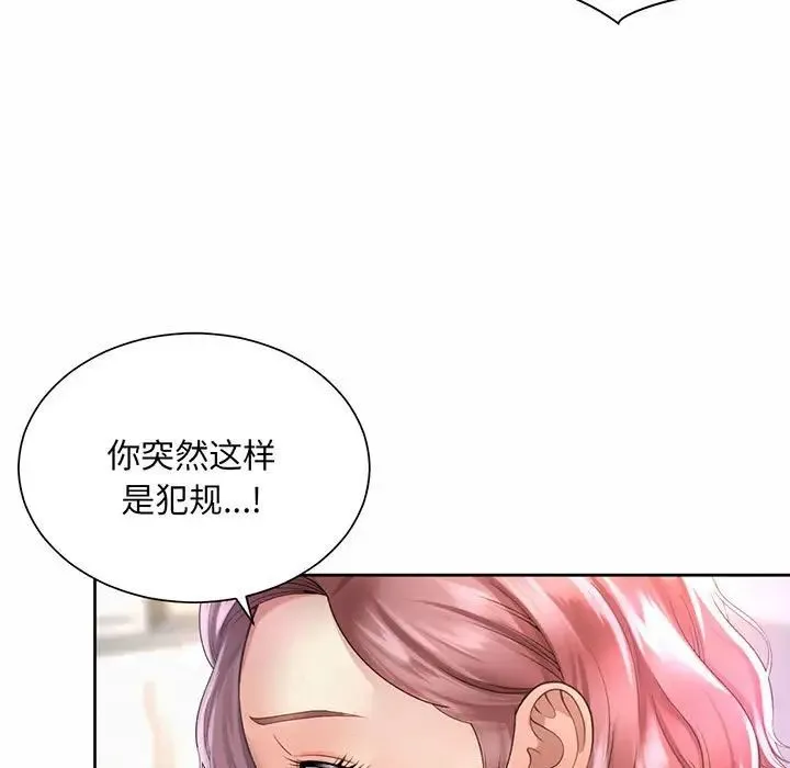 社内恋爱 第12話 第21页