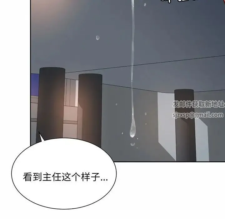 社内恋爱 第12話 第101页