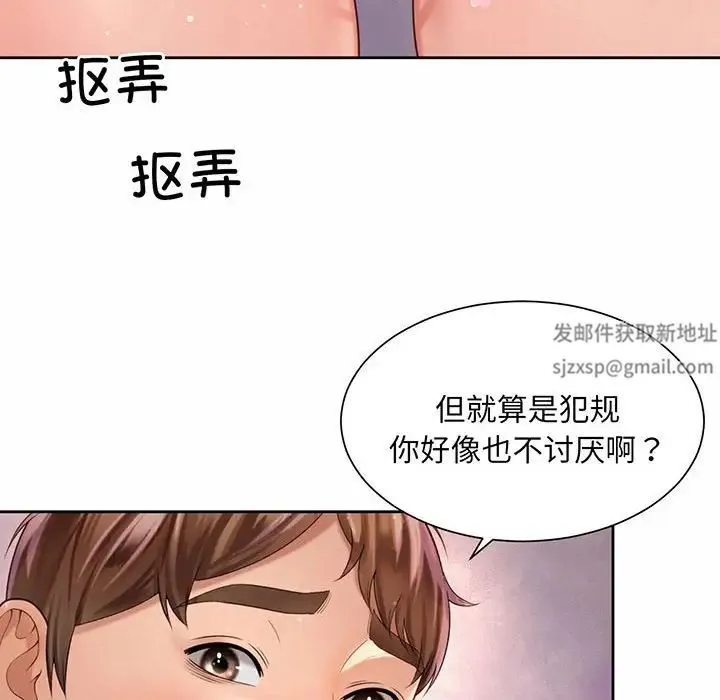 社内恋爱 第12話 第24页