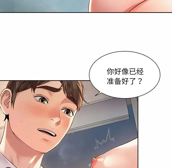 社内恋爱 第12話 第63页