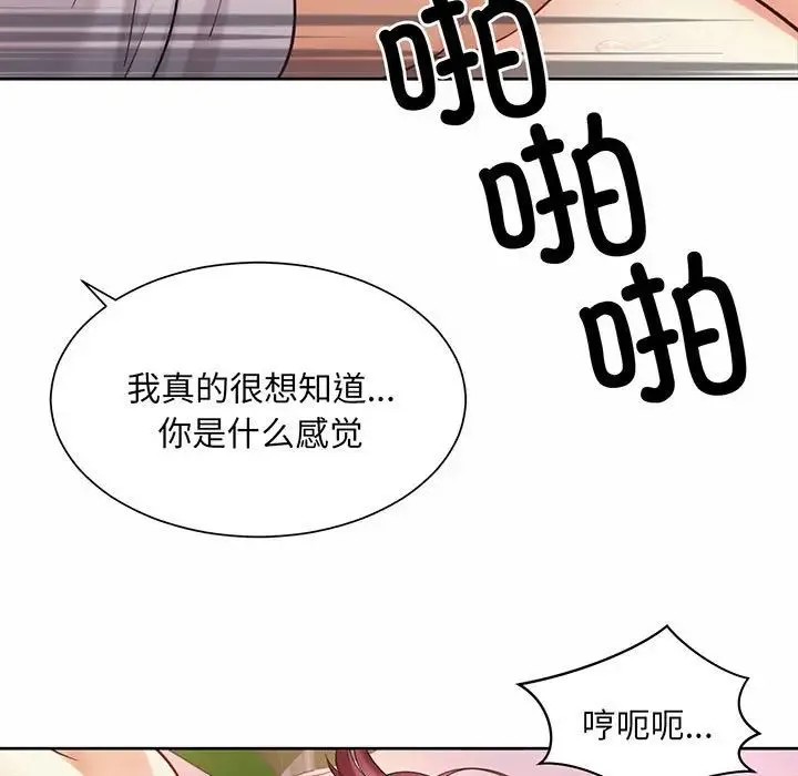 社内恋爱 第12話 第91页