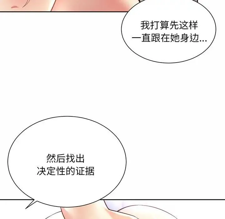 社内恋爱 第12話 第19页
