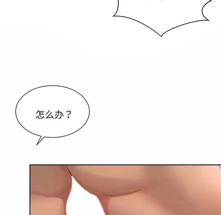 社内恋爱 第12話 第99页