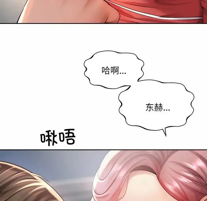 社内恋爱 第12話 第57页