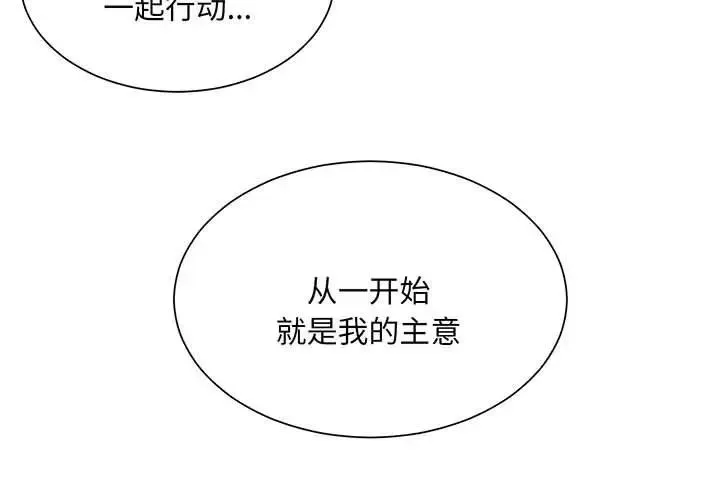社内恋爱 第12話 第3页