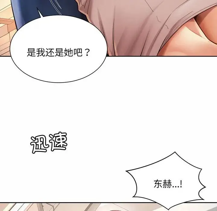 社内恋爱 第12話 第16页