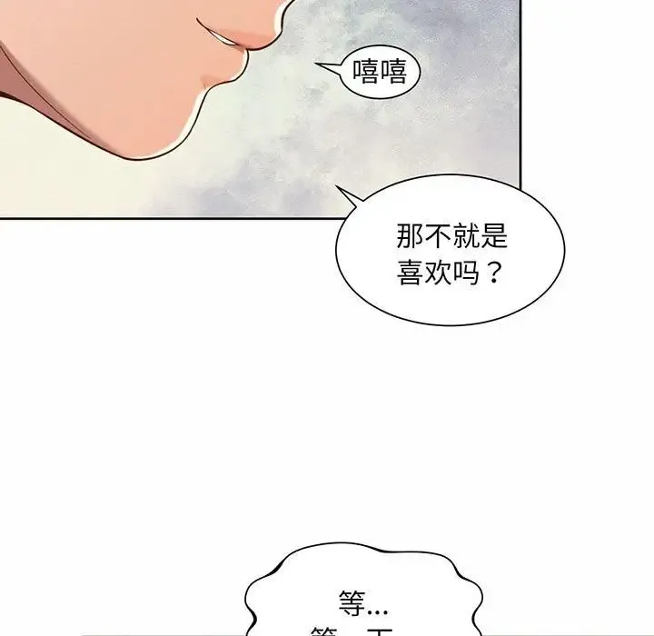 社内恋爱 第12話 第31页