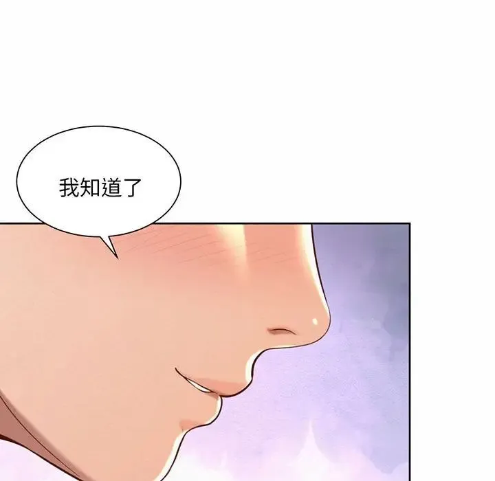 社内恋爱 第12話 第48页