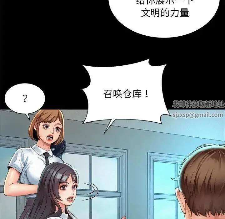 社内恋爱 第3话 第82页
