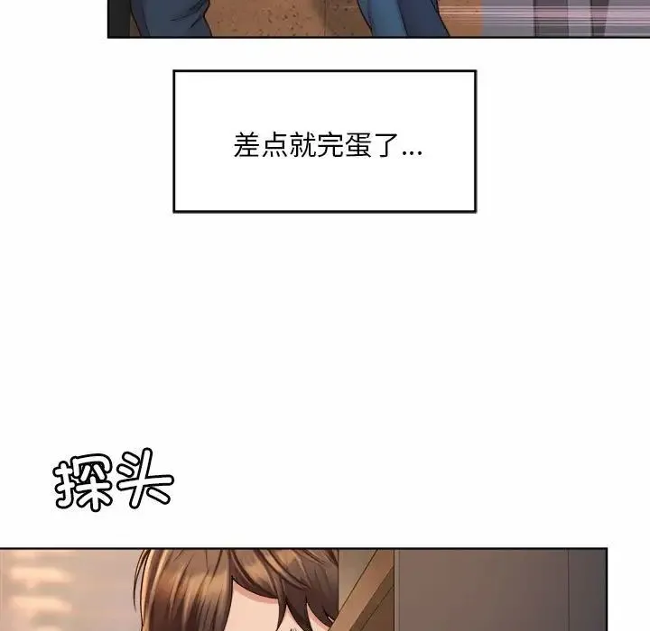 社内恋爱 第3话 第13页