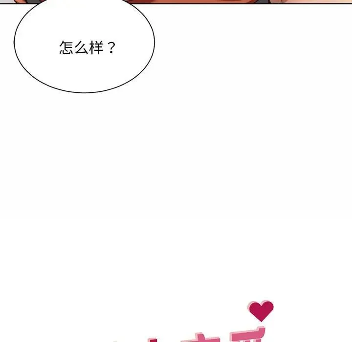 社内恋爱 第3话 第47页