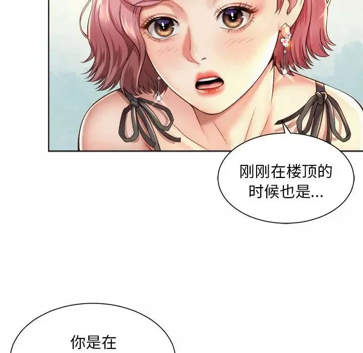 社内恋爱 第3话 第30页