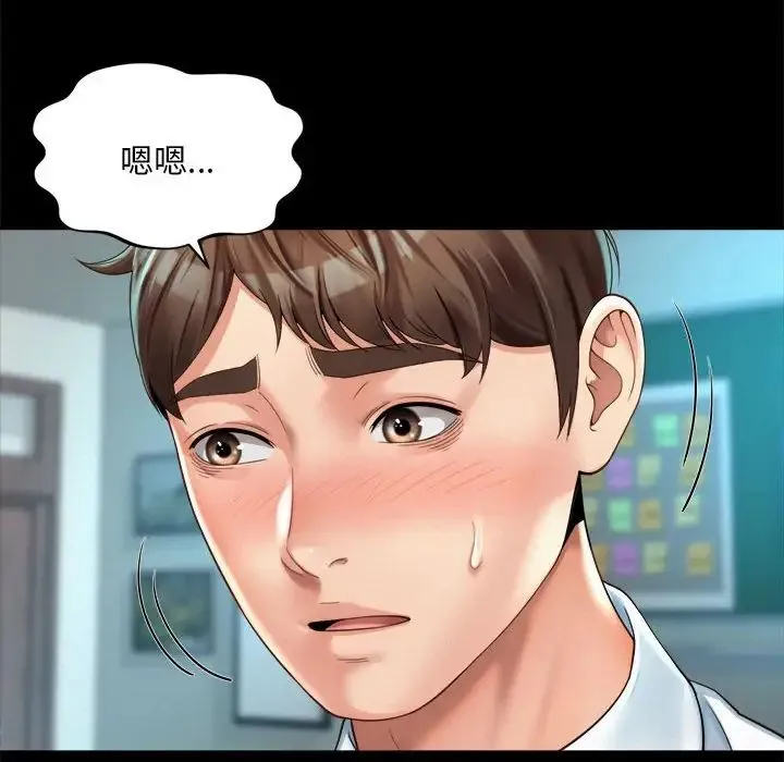 社内恋爱 第3话 第100页