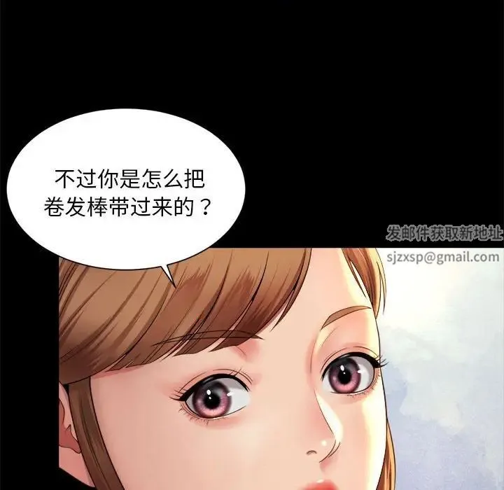 社内恋爱 第3话 第79页