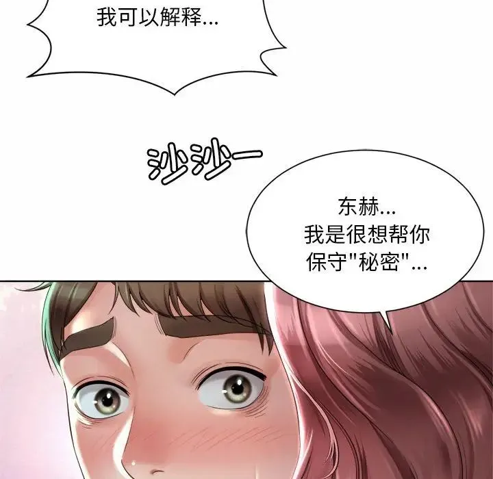 社内恋爱 第3话 第133页