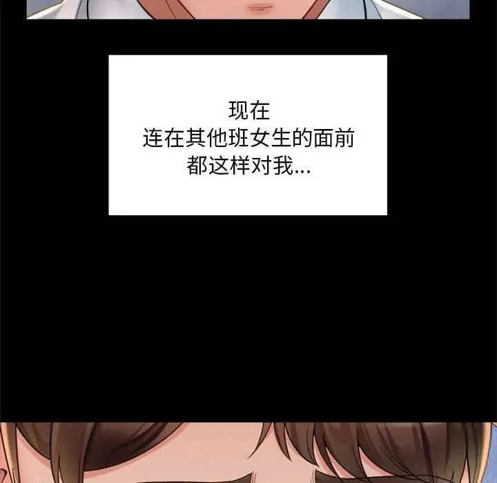 社内恋爱 第3话 第94页