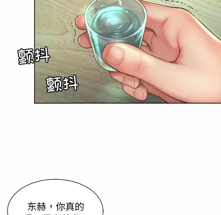社内恋爱 第3话 第103页