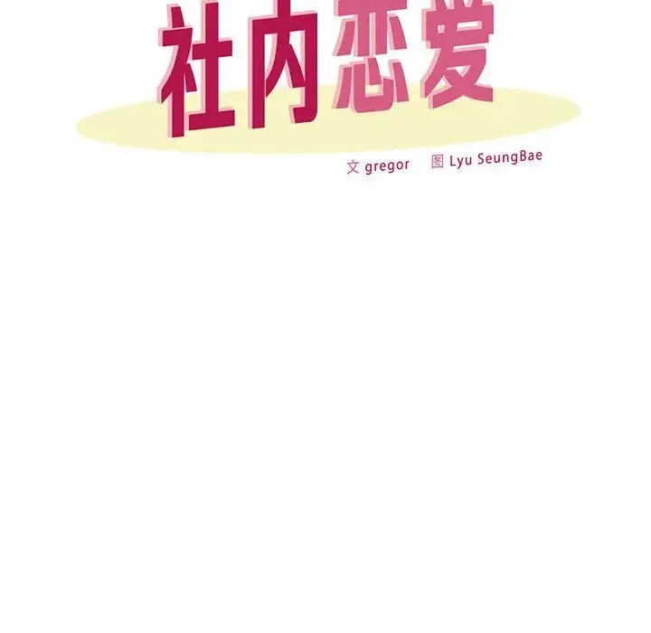 社内恋爱 第3话 第48页