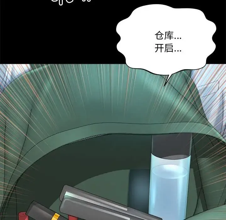 社内恋爱 第3话 第86页