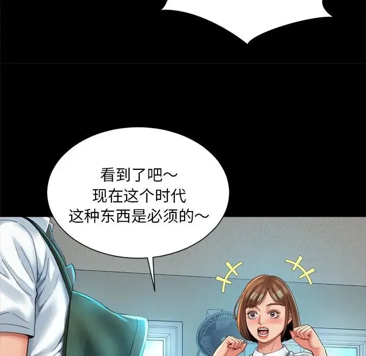 社内恋爱 第3话 第88页