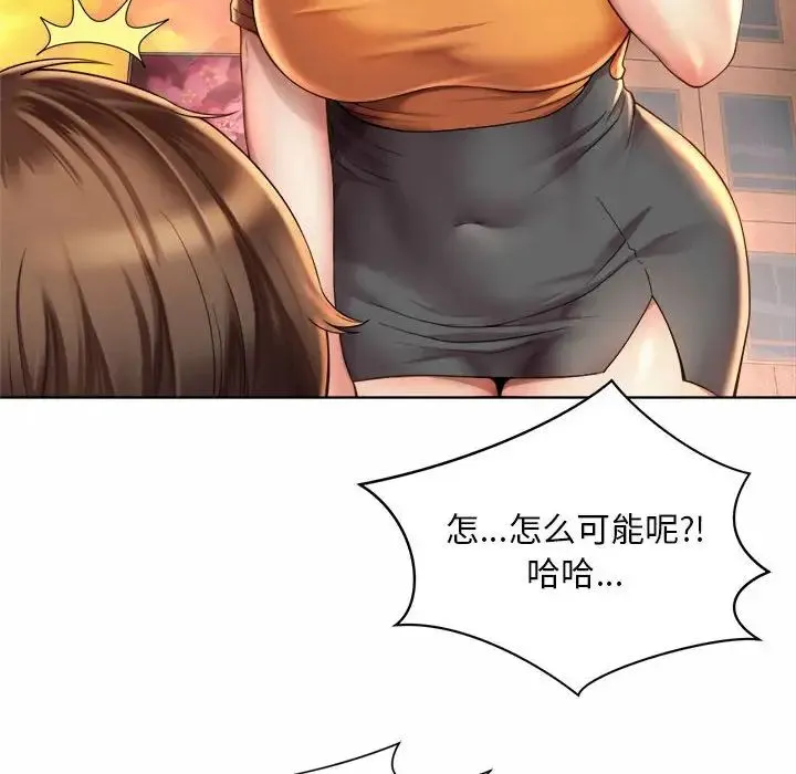 社内恋爱 第3话 第32页