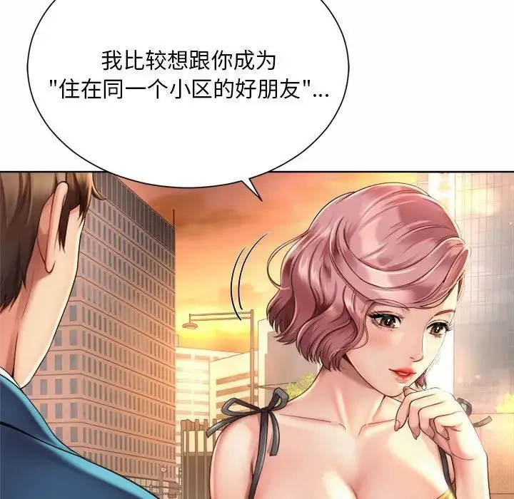 社内恋爱 第3话 第43页