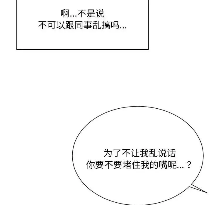 社内恋爱 第3话 第137页